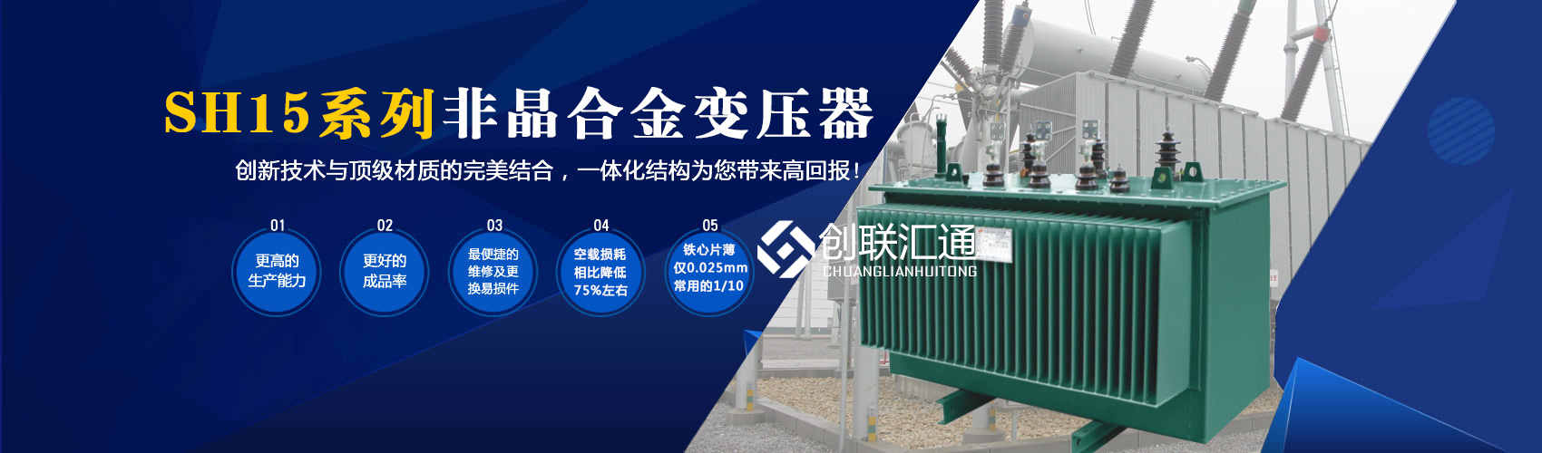 箱式變電站箱體部分采用目前國內領先技術及工藝，外殼一般采用鍍鋁鋅鋼板，框架采用標準集裝箱材料及制作工藝，有良好的防腐性能，保證20年不銹蝕。